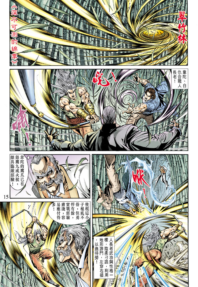 《新着龙虎门》漫画最新章节第158回免费下拉式在线观看章节第【14】张图片