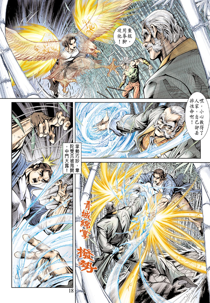 《新着龙虎门》漫画最新章节第158回免费下拉式在线观看章节第【17】张图片