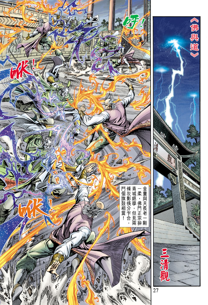 《新着龙虎门》漫画最新章节第158回免费下拉式在线观看章节第【26】张图片