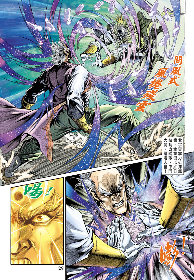 《新着龙虎门》漫画最新章节第158回免费下拉式在线观看章节第【28】张图片