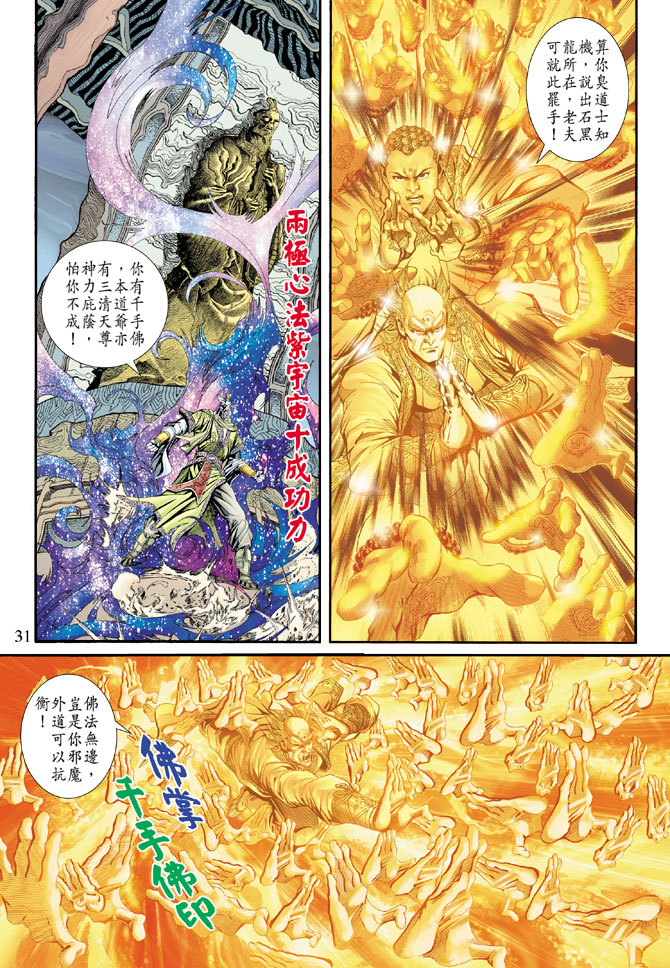 《新着龙虎门》漫画最新章节第158回免费下拉式在线观看章节第【30】张图片