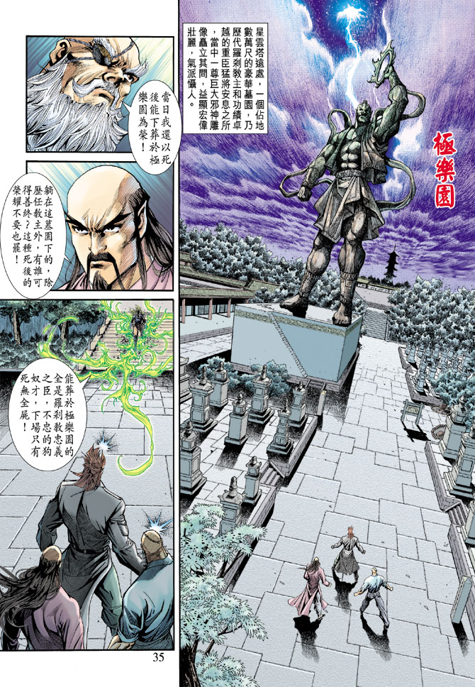 《新着龙虎门》漫画最新章节第158回免费下拉式在线观看章节第【34】张图片