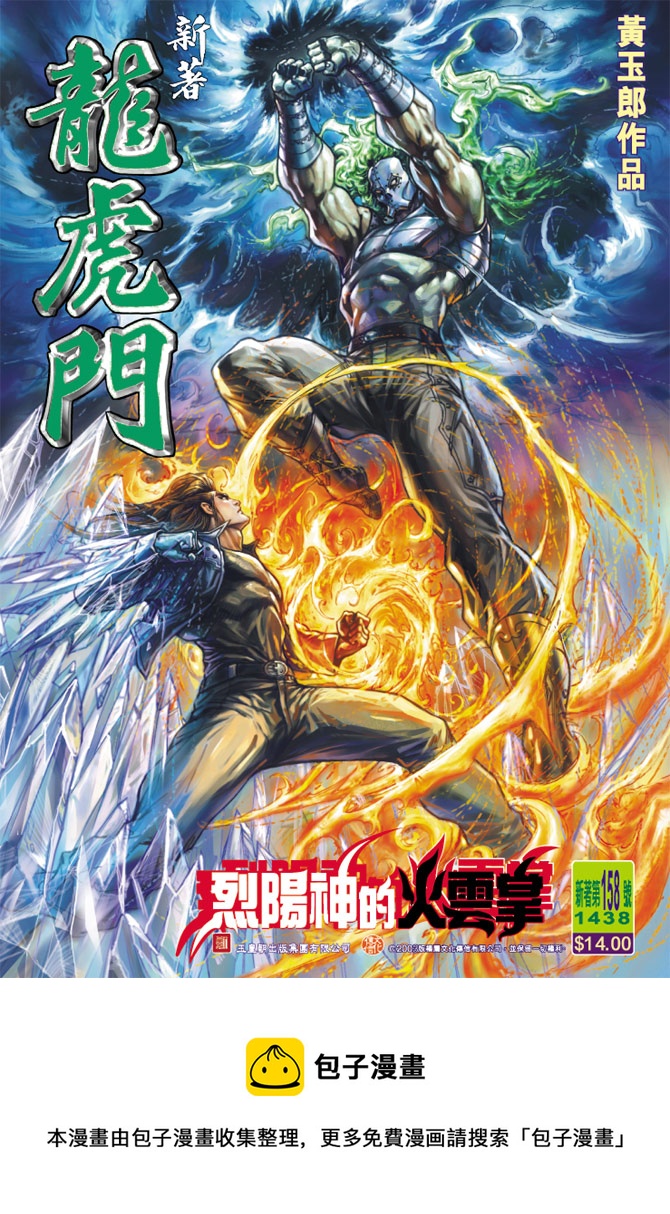 《新着龙虎门》漫画最新章节第158回免费下拉式在线观看章节第【37】张图片