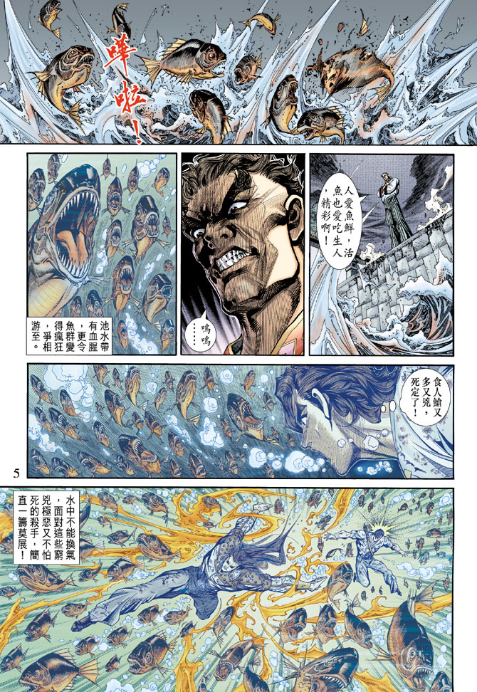 《新着龙虎门》漫画最新章节第158回免费下拉式在线观看章节第【4】张图片