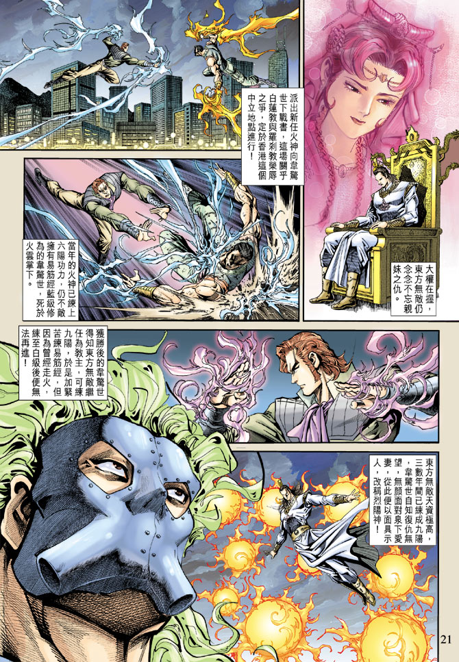 《新着龙虎门》漫画最新章节第159回免费下拉式在线观看章节第【20】张图片