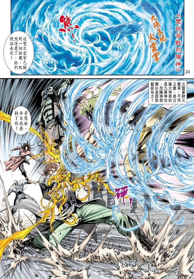 《新着龙虎门》漫画最新章节第159回免费下拉式在线观看章节第【22】张图片