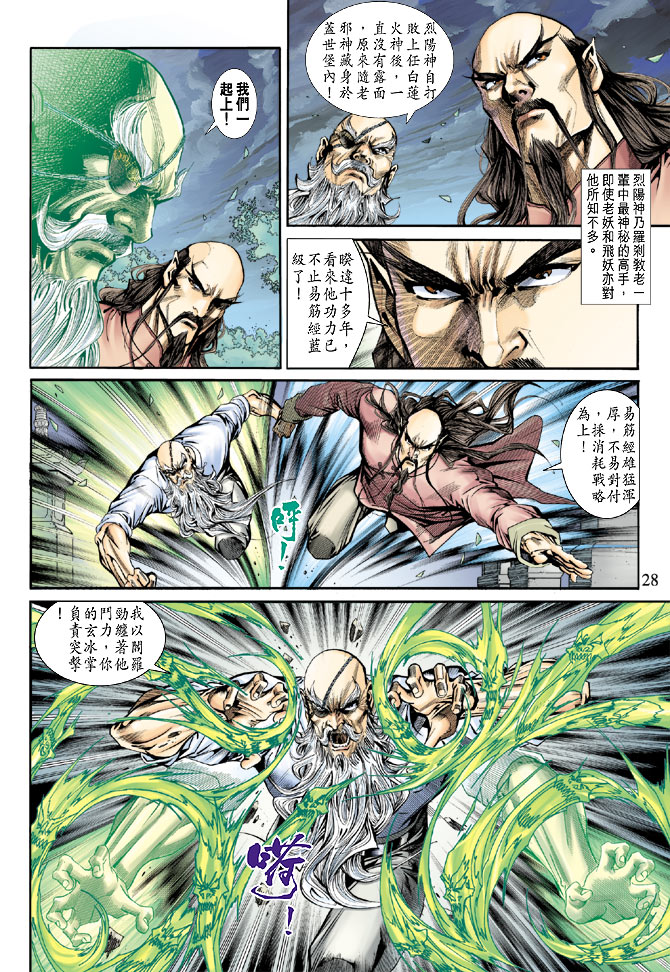 《新着龙虎门》漫画最新章节第159回免费下拉式在线观看章节第【26】张图片