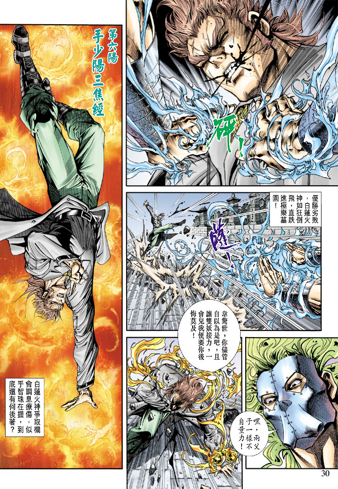 《新着龙虎门》漫画最新章节第159回免费下拉式在线观看章节第【28】张图片