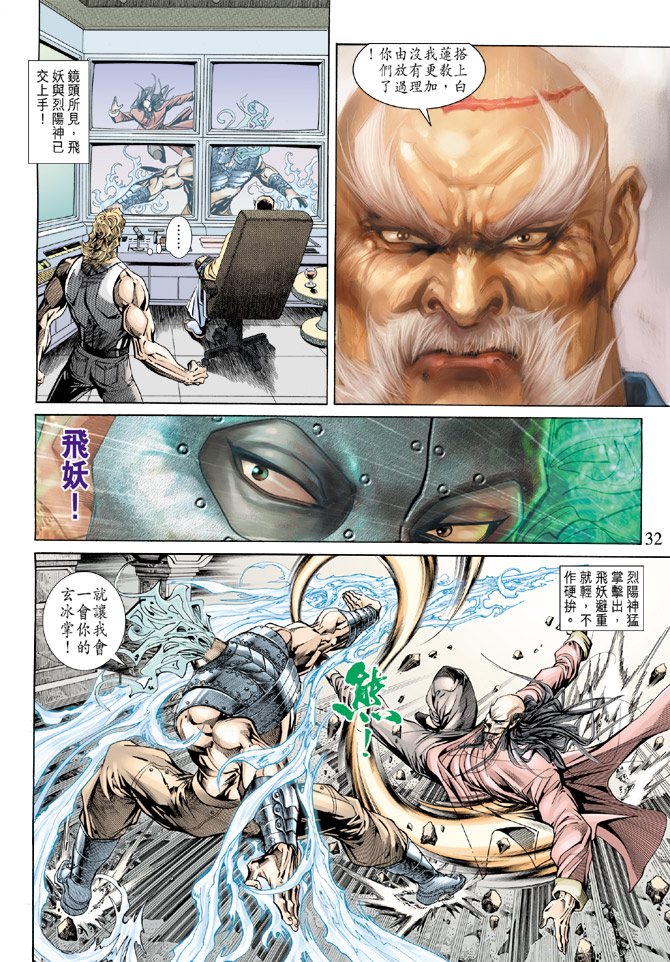 《新着龙虎门》漫画最新章节第159回免费下拉式在线观看章节第【30】张图片