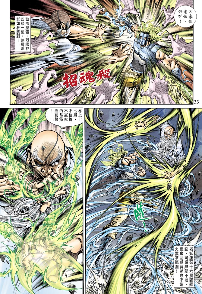 《新着龙虎门》漫画最新章节第159回免费下拉式在线观看章节第【31】张图片