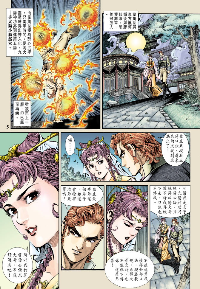 《新着龙虎门》漫画最新章节第159回免费下拉式在线观看章节第【4】张图片