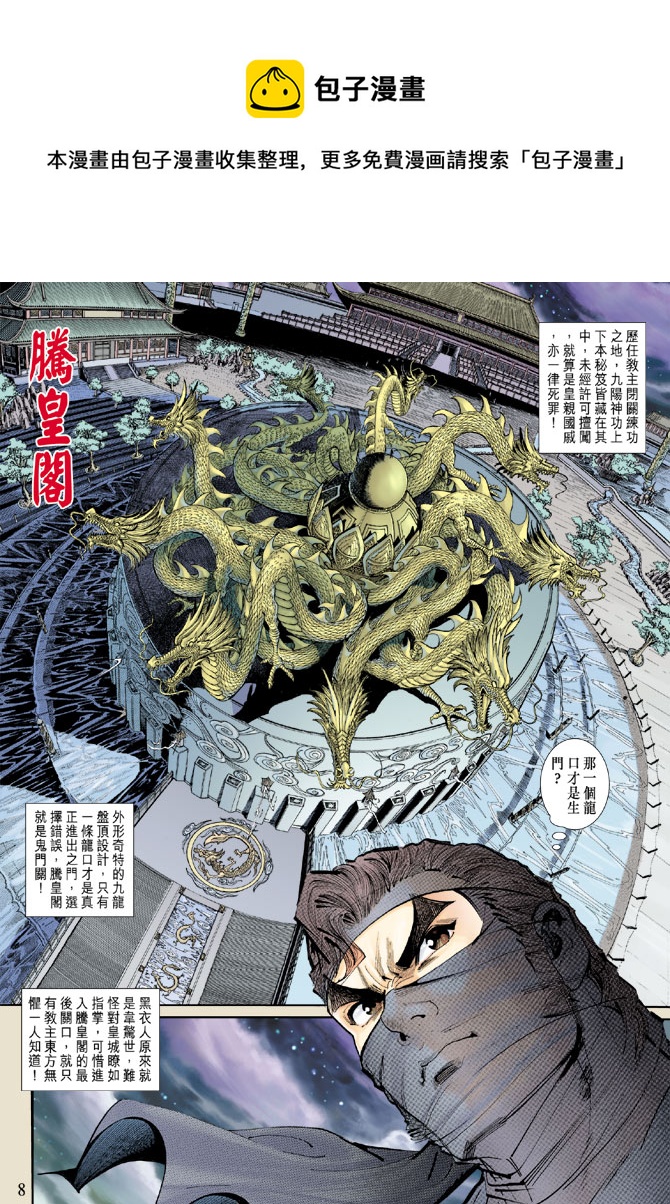 《新着龙虎门》漫画最新章节第159回免费下拉式在线观看章节第【7】张图片