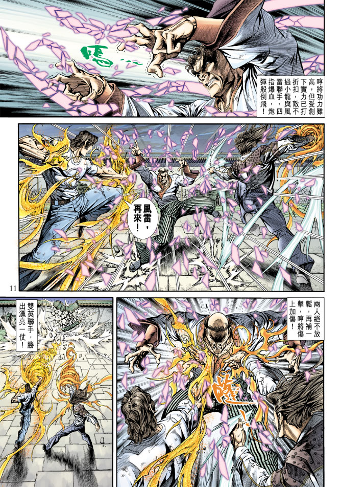 《新着龙虎门》漫画最新章节第160回免费下拉式在线观看章节第【10】张图片