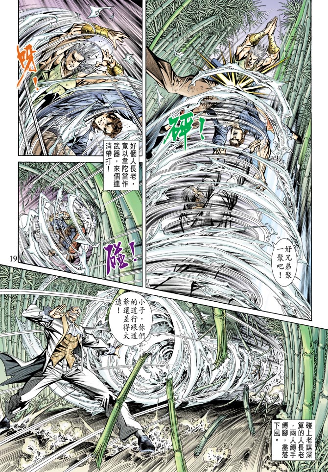 《新着龙虎门》漫画最新章节第160回免费下拉式在线观看章节第【18】张图片