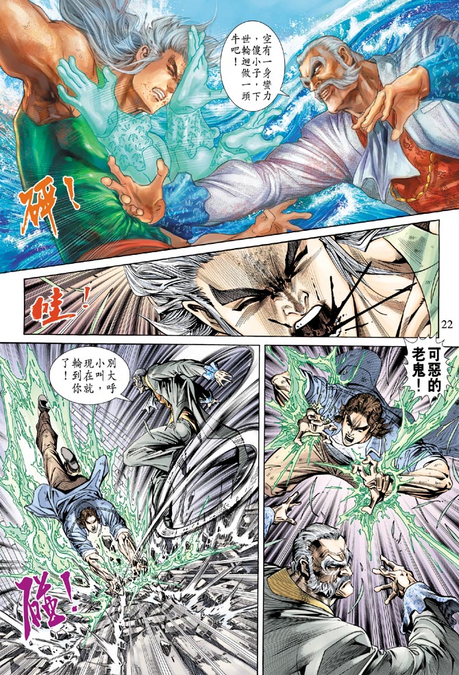 《新着龙虎门》漫画最新章节第160回免费下拉式在线观看章节第【21】张图片