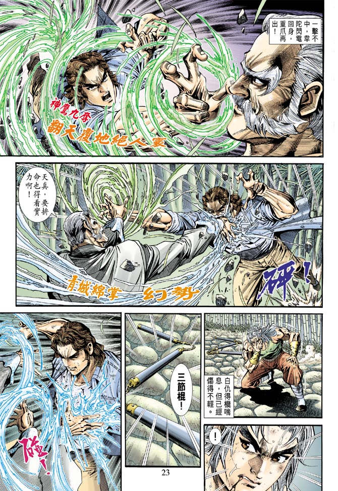 《新着龙虎门》漫画最新章节第160回免费下拉式在线观看章节第【22】张图片