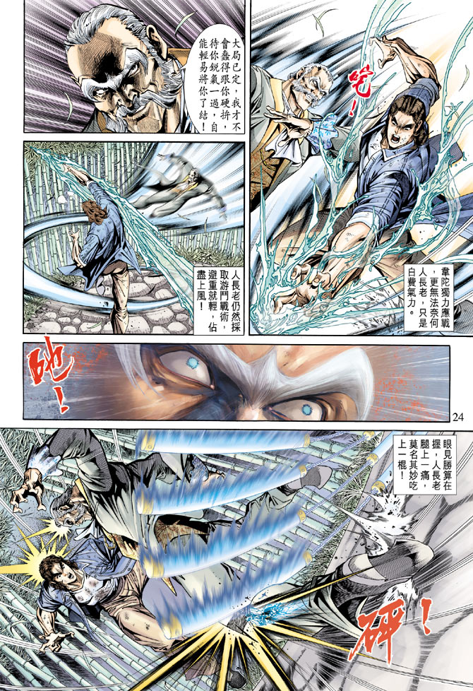 《新着龙虎门》漫画最新章节第160回免费下拉式在线观看章节第【23】张图片