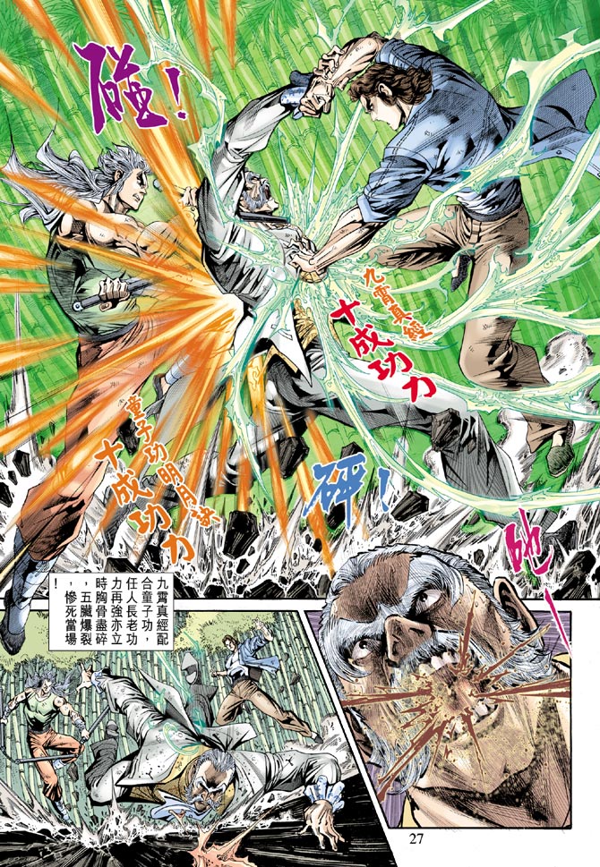 《新着龙虎门》漫画最新章节第160回免费下拉式在线观看章节第【26】张图片