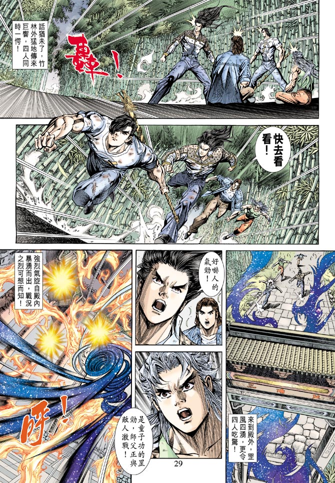 《新着龙虎门》漫画最新章节第160回免费下拉式在线观看章节第【28】张图片