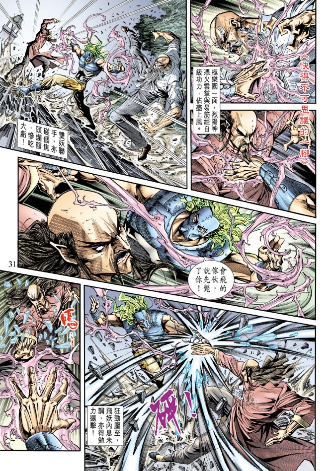 《新着龙虎门》漫画最新章节第160回免费下拉式在线观看章节第【30】张图片