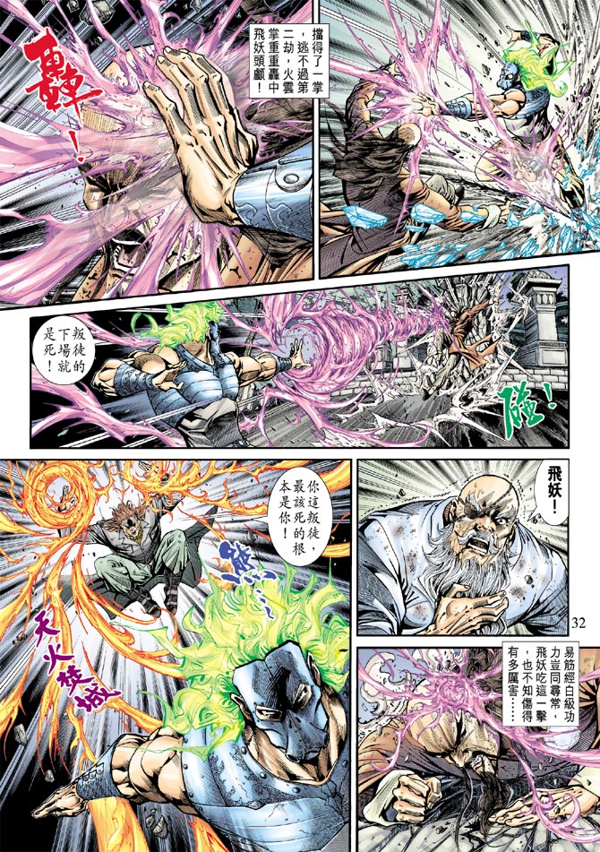 《新着龙虎门》漫画最新章节第160回免费下拉式在线观看章节第【31】张图片