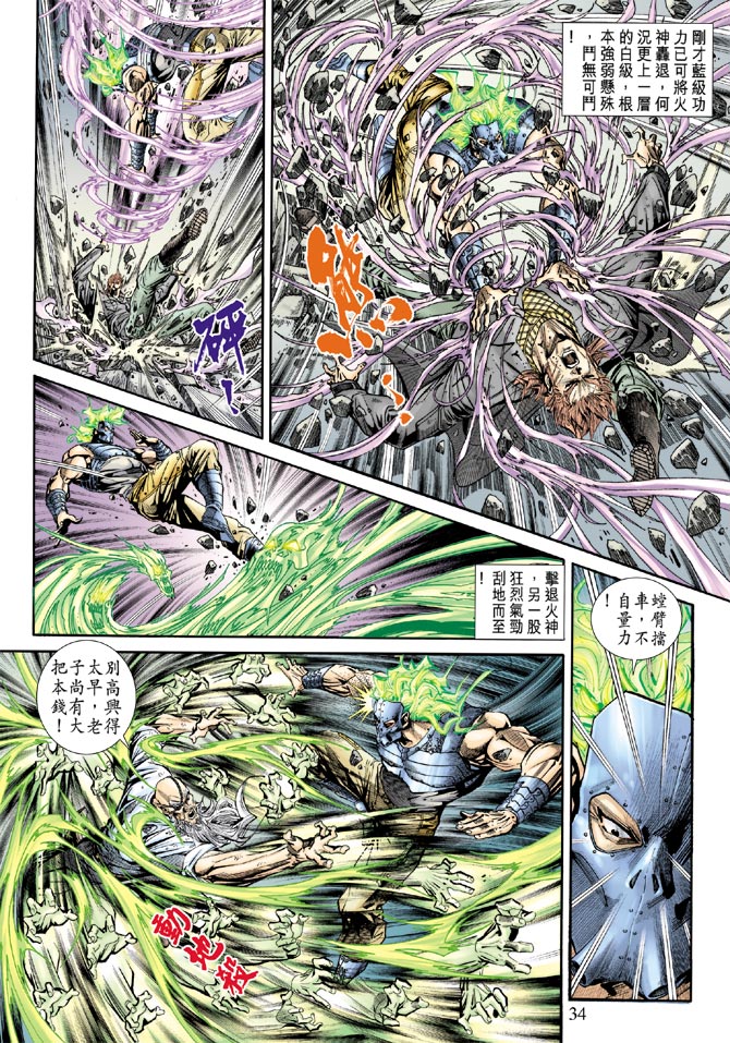 《新着龙虎门》漫画最新章节第160回免费下拉式在线观看章节第【33】张图片