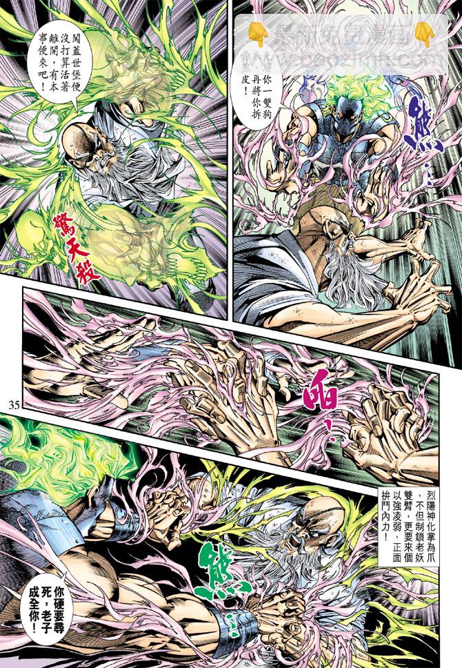 《新着龙虎门》漫画最新章节第160回免费下拉式在线观看章节第【34】张图片