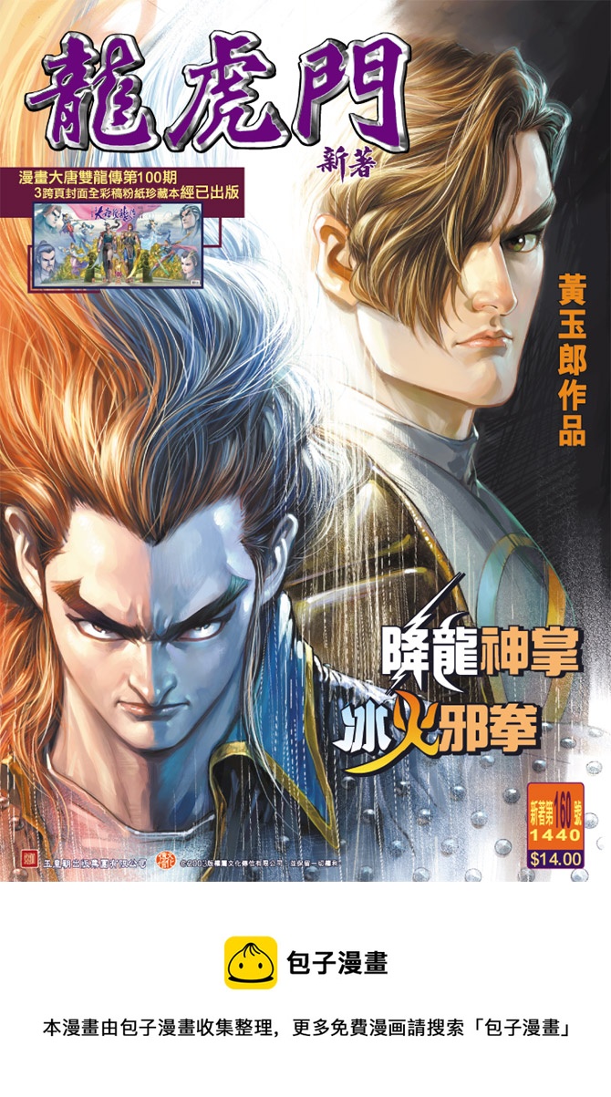 《新着龙虎门》漫画最新章节第160回免费下拉式在线观看章节第【36】张图片