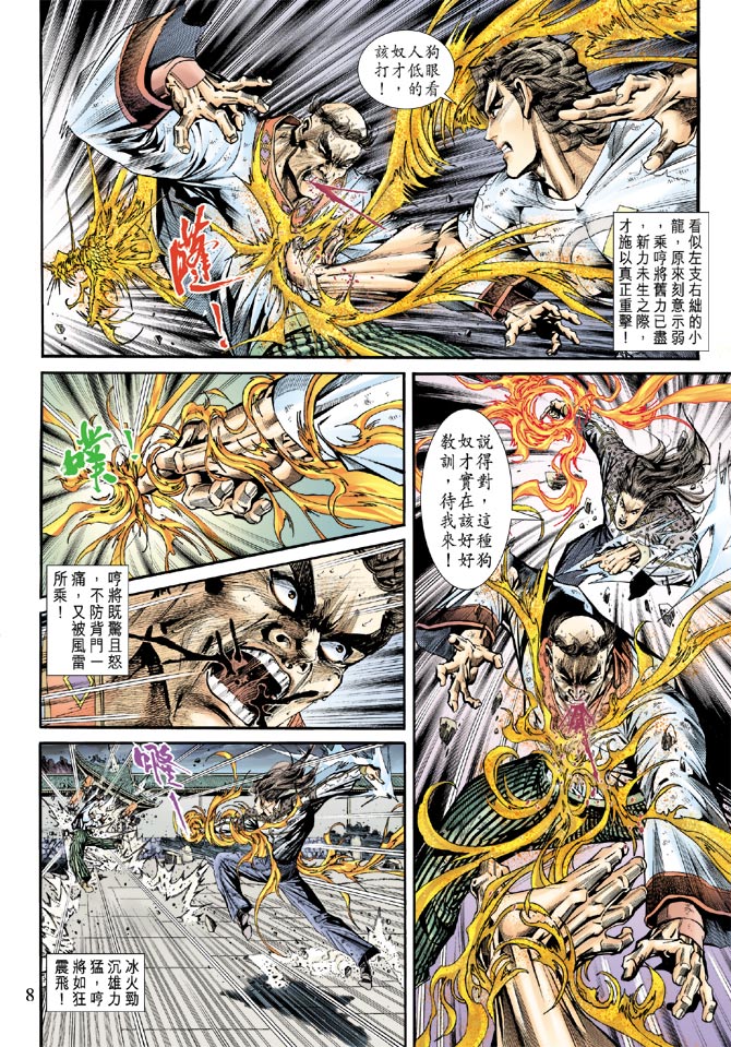 《新着龙虎门》漫画最新章节第160回免费下拉式在线观看章节第【7】张图片