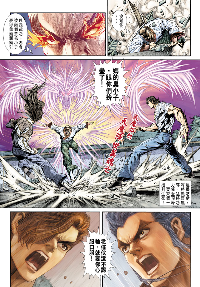 《新着龙虎门》漫画最新章节第160回免费下拉式在线观看章节第【8】张图片