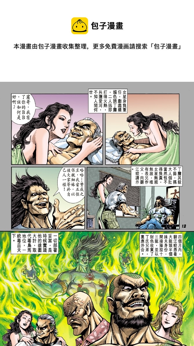 《新着龙虎门》漫画最新章节第17回免费下拉式在线观看章节第【10】张图片