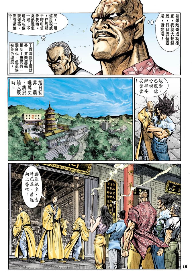 《新着龙虎门》漫画最新章节第17回免费下拉式在线观看章节第【14】张图片