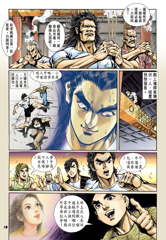 《新着龙虎门》漫画最新章节第17回免费下拉式在线观看章节第【17】张图片