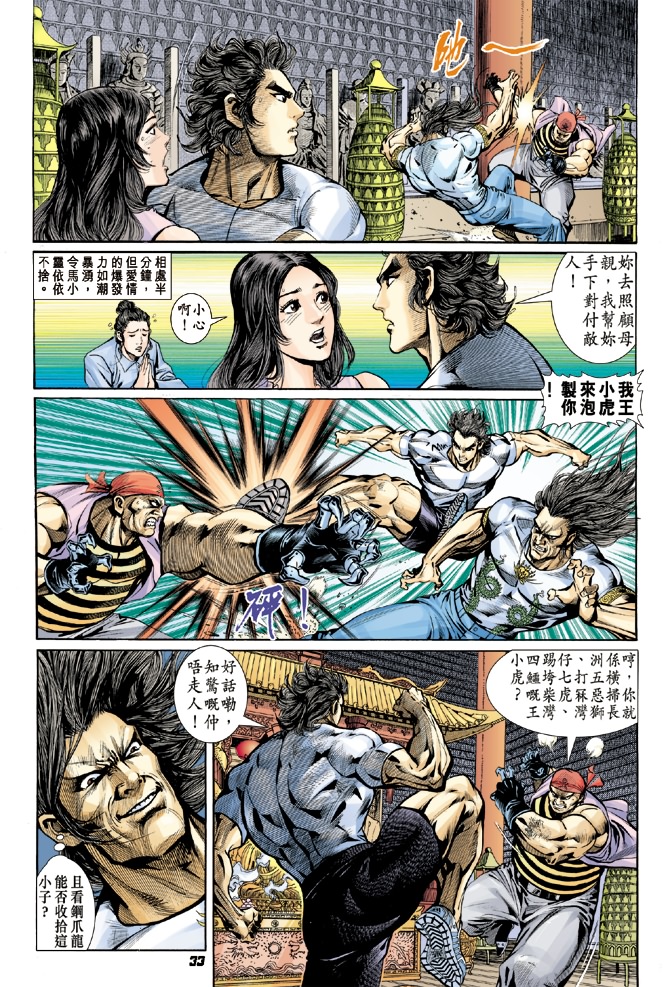 《新着龙虎门》漫画最新章节第17回免费下拉式在线观看章节第【31】张图片