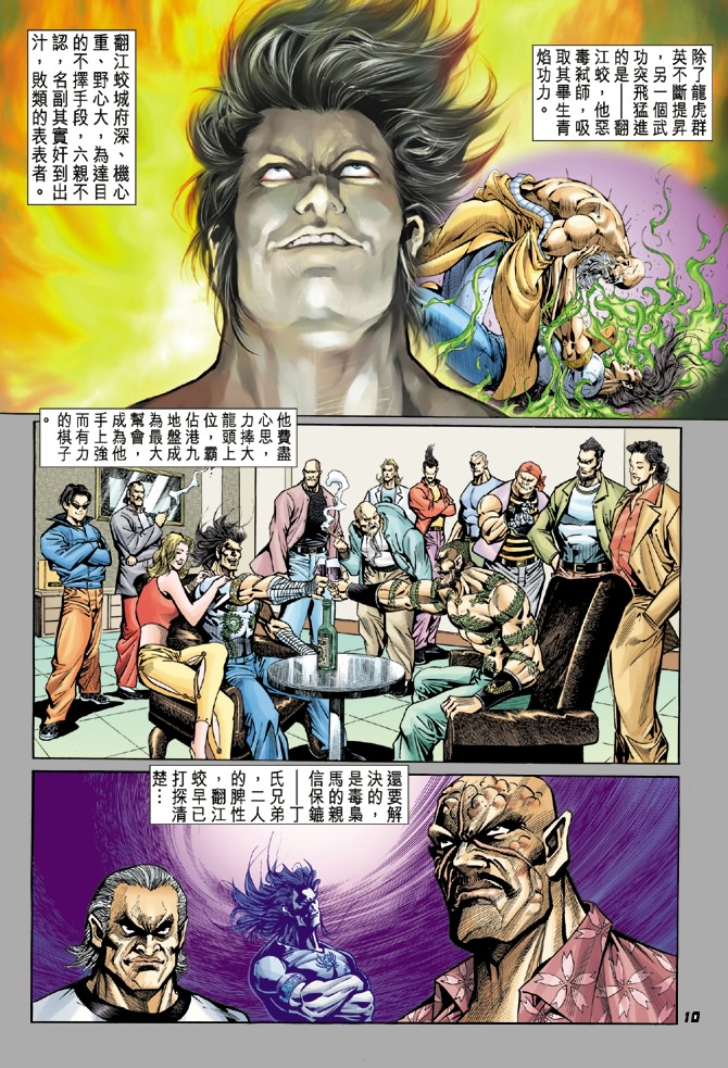 《新着龙虎门》漫画最新章节第17回免费下拉式在线观看章节第【8】张图片