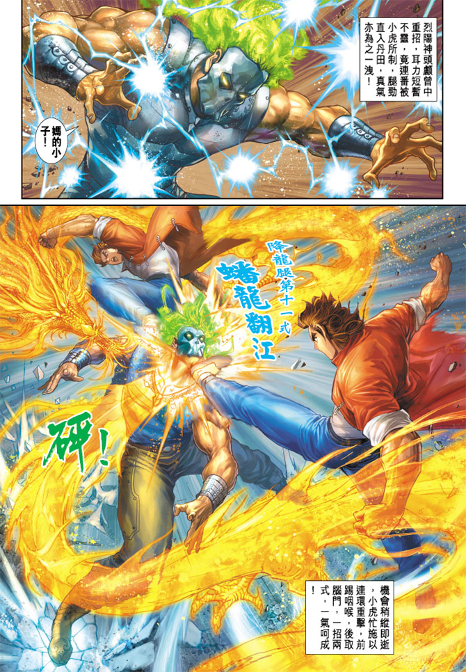 《新着龙虎门》漫画最新章节第161回免费下拉式在线观看章节第【13】张图片