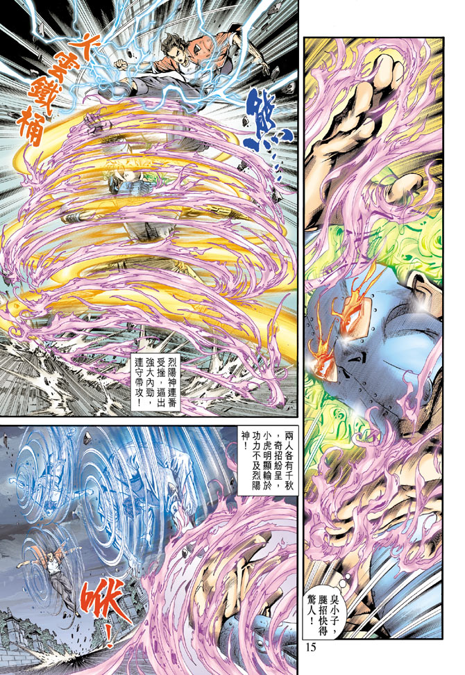 《新着龙虎门》漫画最新章节第161回免费下拉式在线观看章节第【14】张图片