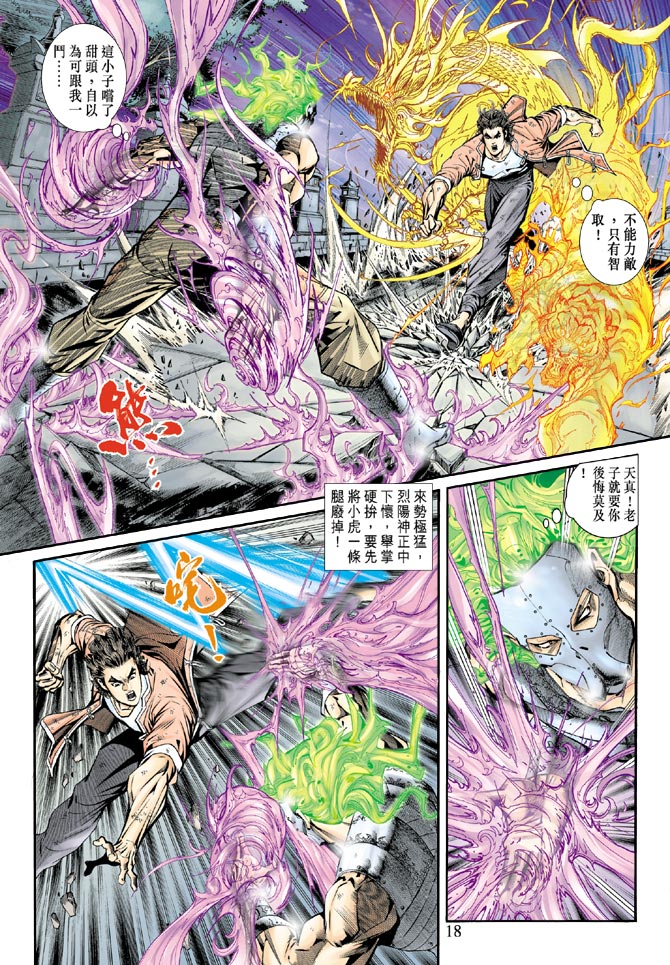 《新着龙虎门》漫画最新章节第161回免费下拉式在线观看章节第【17】张图片