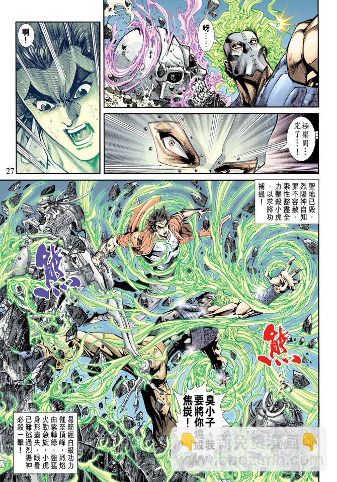 《新着龙虎门》漫画最新章节第161回免费下拉式在线观看章节第【26】张图片