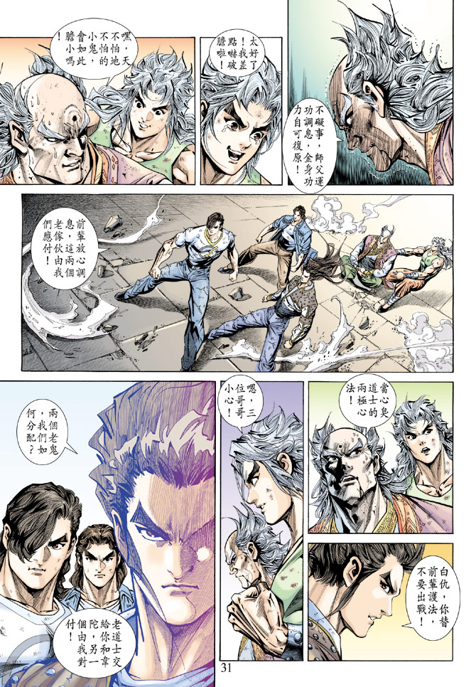 《新着龙虎门》漫画最新章节第161回免费下拉式在线观看章节第【30】张图片