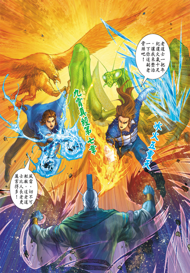 《新着龙虎门》漫画最新章节第161回免费下拉式在线观看章节第【32】张图片