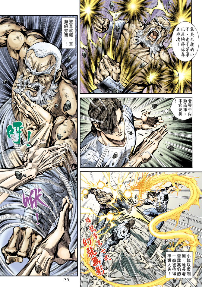 《新着龙虎门》漫画最新章节第161回免费下拉式在线观看章节第【34】张图片