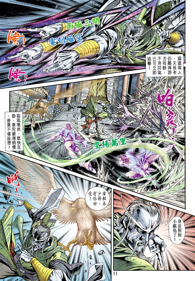 《新着龙虎门》漫画最新章节第162回免费下拉式在线观看章节第【10】张图片