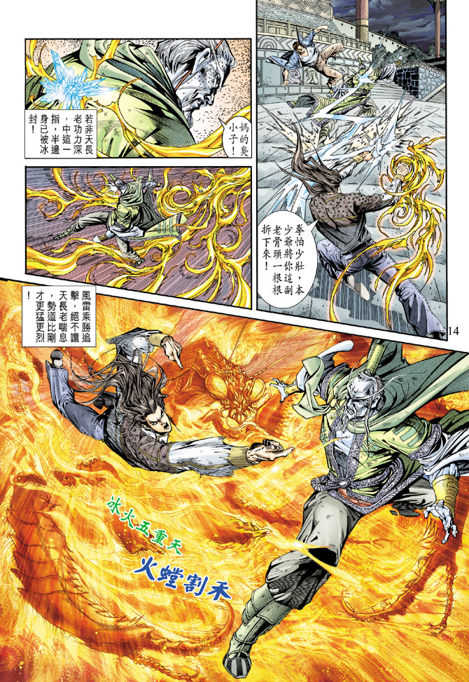 《新着龙虎门》漫画最新章节第162回免费下拉式在线观看章节第【13】张图片