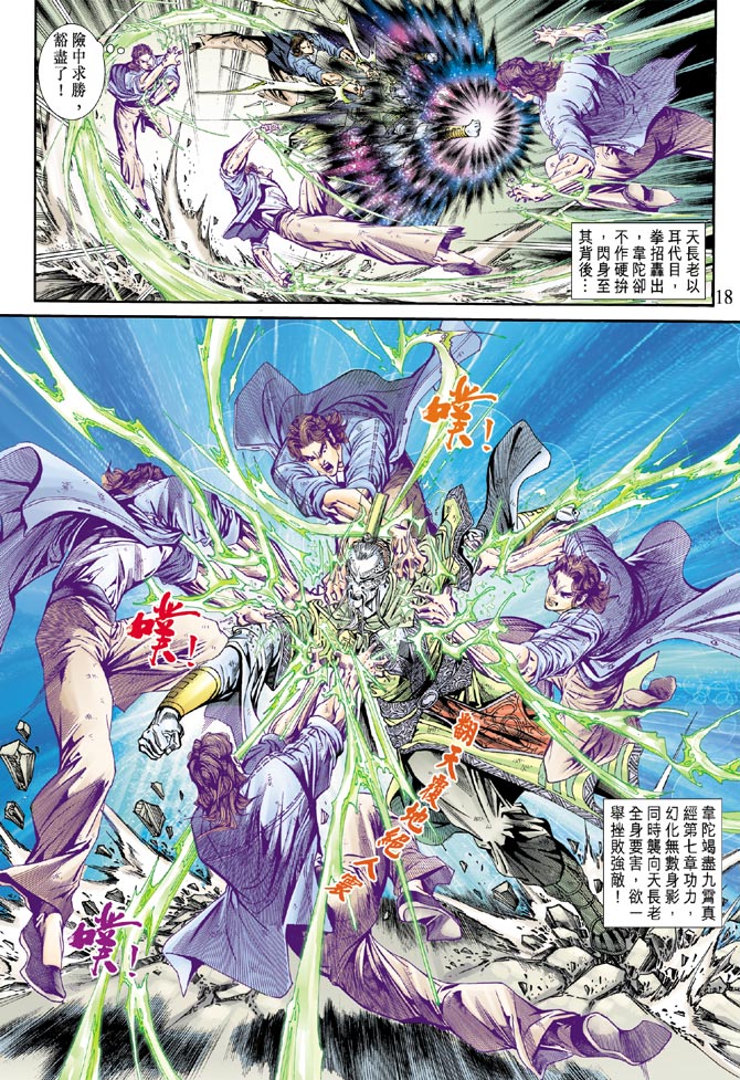 《新着龙虎门》漫画最新章节第162回免费下拉式在线观看章节第【17】张图片