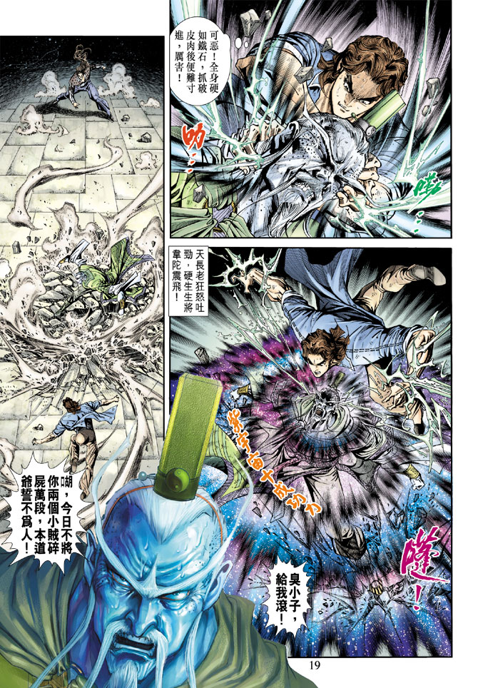 《新着龙虎门》漫画最新章节第162回免费下拉式在线观看章节第【18】张图片