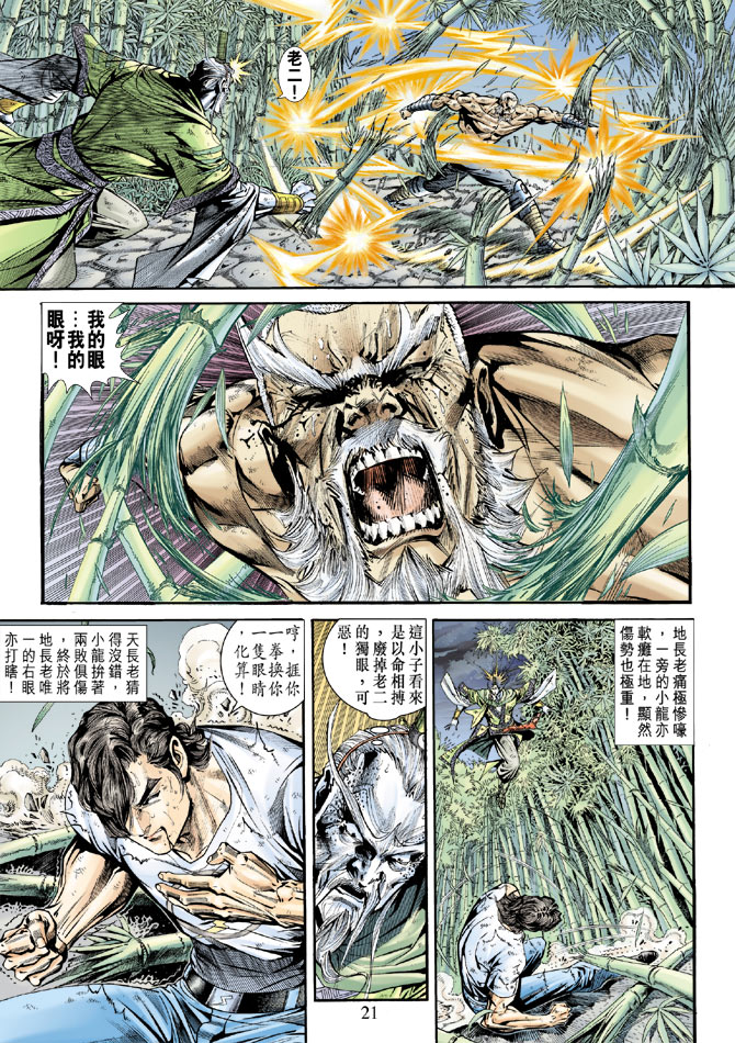 《新着龙虎门》漫画最新章节第162回免费下拉式在线观看章节第【20】张图片