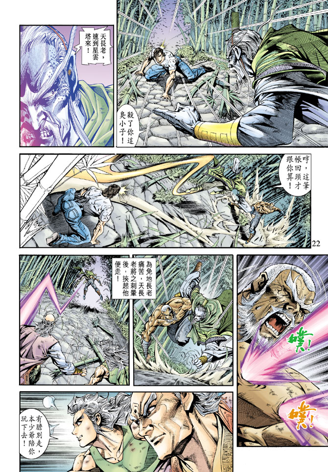 《新着龙虎门》漫画最新章节第162回免费下拉式在线观看章节第【21】张图片