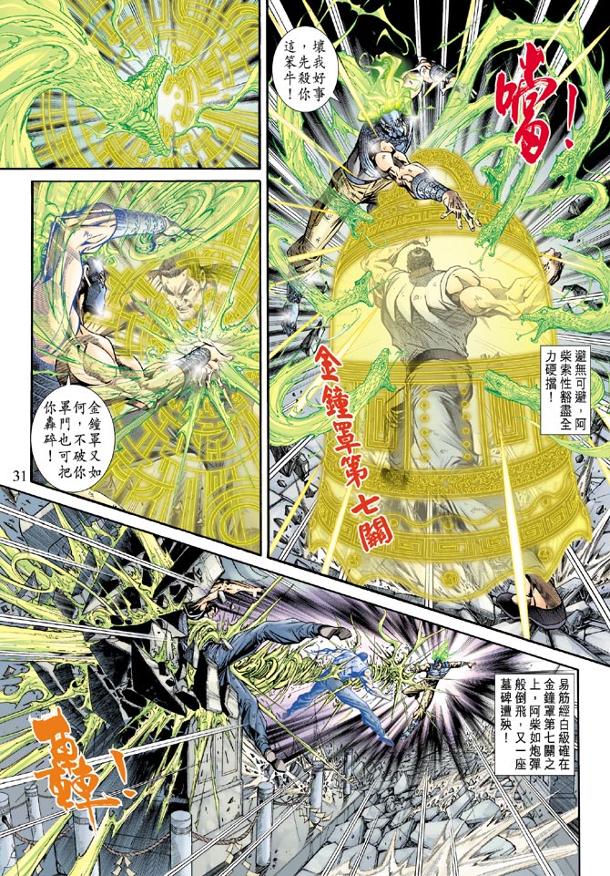 《新着龙虎门》漫画最新章节第162回免费下拉式在线观看章节第【30】张图片