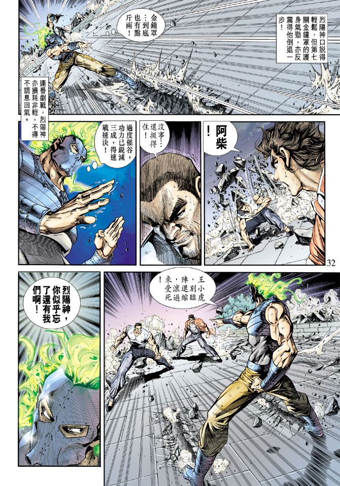 《新着龙虎门》漫画最新章节第162回免费下拉式在线观看章节第【31】张图片